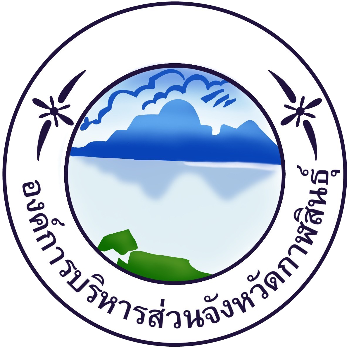 โลโก้ อบจ.กาฬสินธุ์