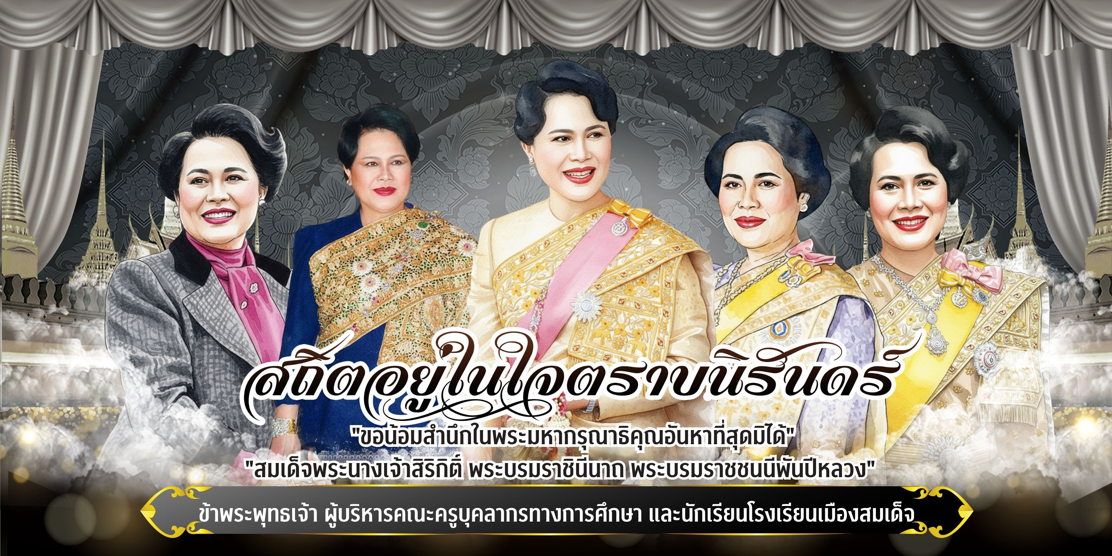 ยินดีต้อนรับสู่ โรงเรียนเมืองสมเด็จ